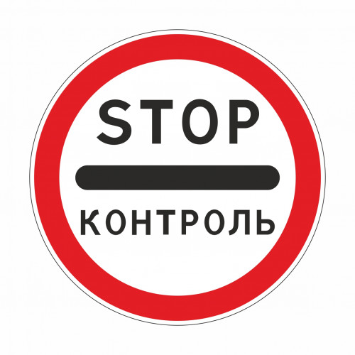 3.17.3 Контроль