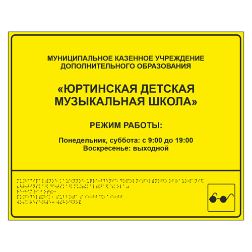 Тактильная вывеска для музыкальной школы